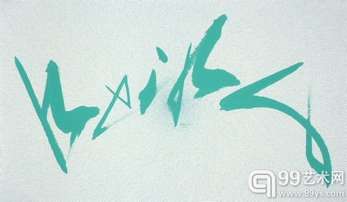 田伟 being