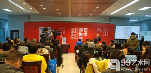 《艺术博物馆》新书发布会现场