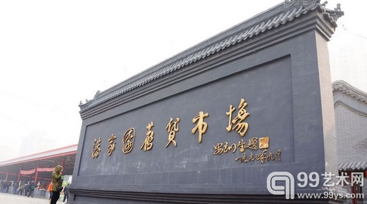 潘家园