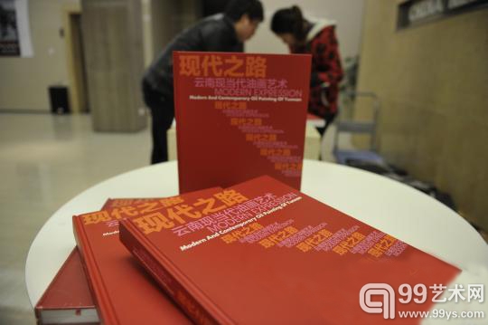 《现代之路――云南现当代油画艺术》画册发布