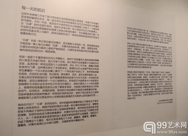 “日课——舒昊作品展” 策展人梁克刚展览前言