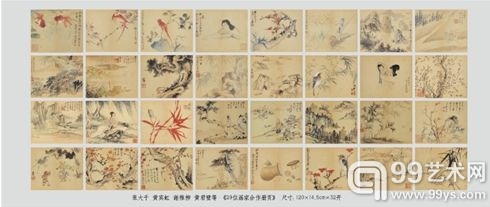 张大千、黄宾虹、谢稚柳、黄君璧等 《29位画家合作册页》 尺寸：120×14.5cm×32开