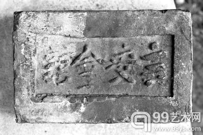 “吉安会馆” 老砖 陈思 