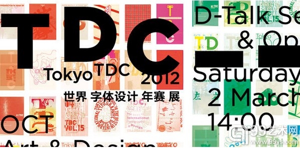 Tokyo TDC 2012世界字体设计年赛展首次进入中国