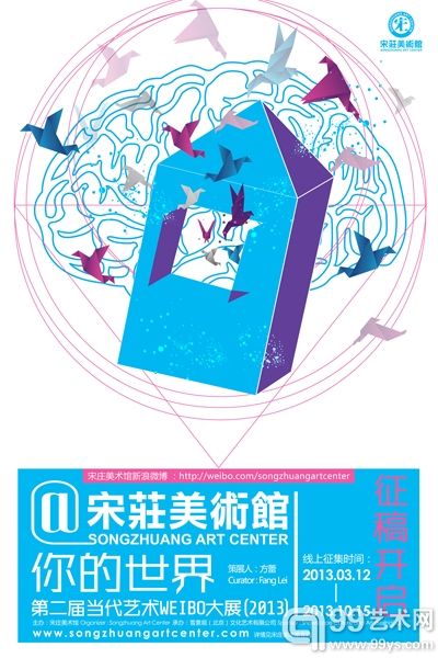 【@宋庄美术馆•你的世界——第二届当代艺术weibo大展（2013）】线上作品征集