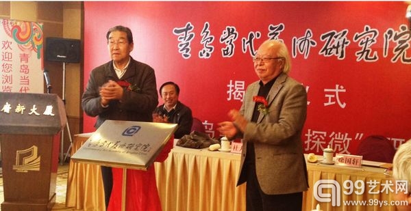 青岛市原人大常委会副主任徐国轩、青岛当代艺术研究院名誉院长杜大恺为青岛当代艺术研究院揭牌