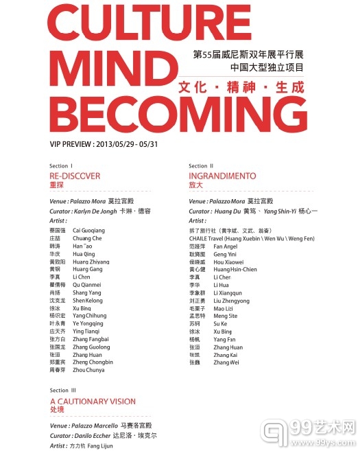 2013威尼斯双年展平行展中国大型独立项目——“文化•精神•生成” 