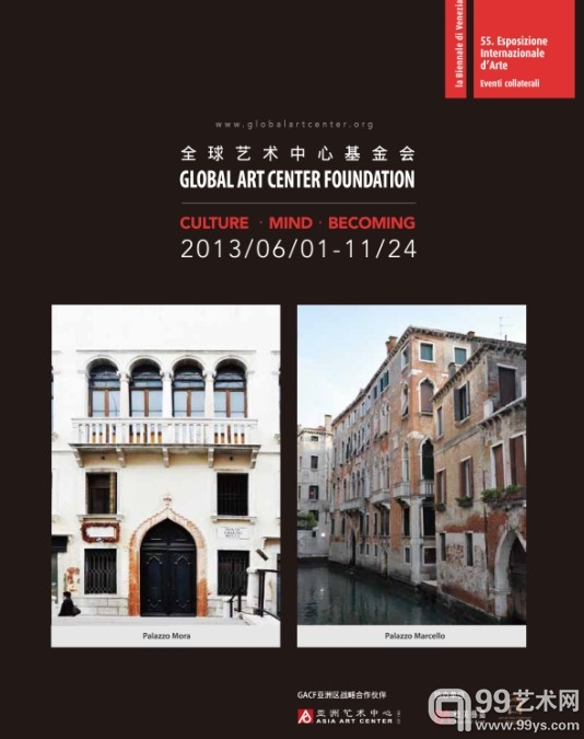 2013威尼斯双年展平行展中国大型独立项目——“文化•精神•生成” 
