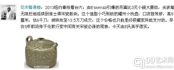 精明古董商在纽约掀起宋瓷价格狂飙