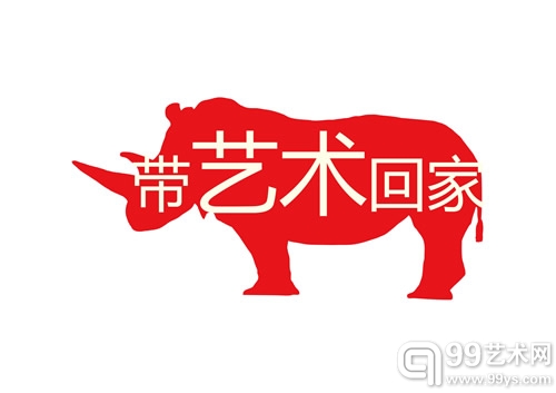 LOGO带艺术回家