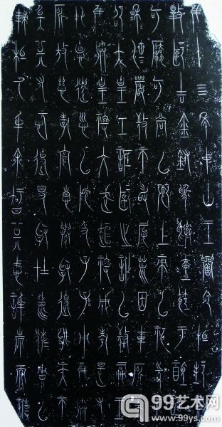 中山王方壶金文拓片