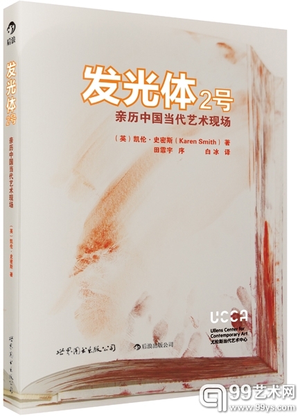 《发光体2号》，[英]凯伦·史密斯著，世界图书出版公司出版