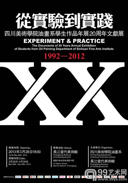 四川美术学院油画系学生作品年展20周年文献展海报