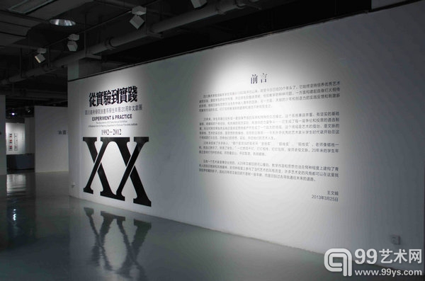 四川美术学院油画系学生作品年展20周年文献展现场