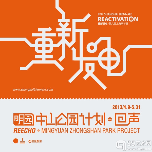 “回声”展览海报