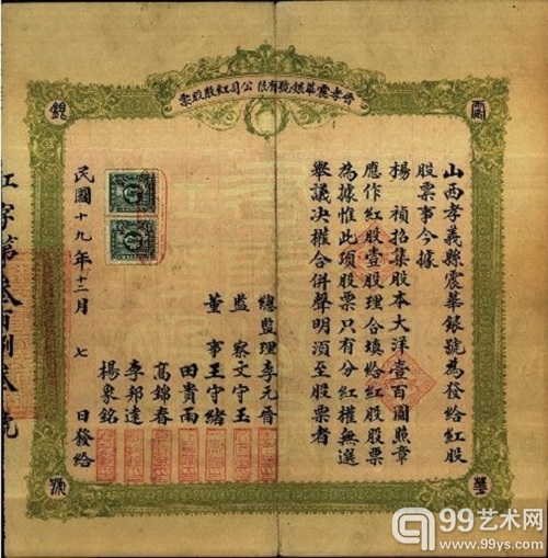 2013年江南初春纸币股票大型拍卖会勘误