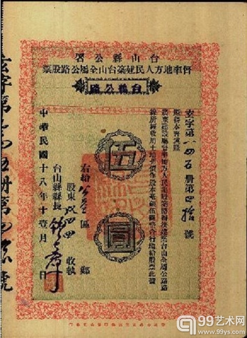 2013年江南初春纸币股票大型拍卖会勘误