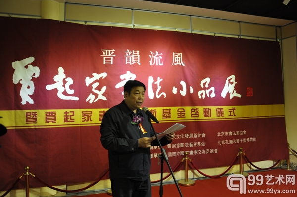 国际中国书法家交流促进会秘书长张金卫主持开幕式