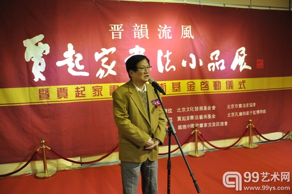 中国书协理事、陕西省书法家协会名誉主席薛铸致辞