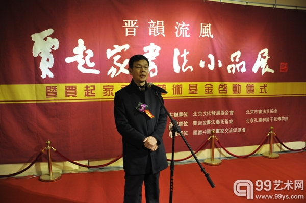 北京孔庙国子监博物馆书记徐明致辞
