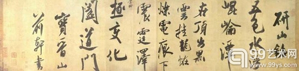 《研山铭》