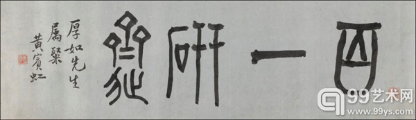匡时春拍推出“民国书法”专场