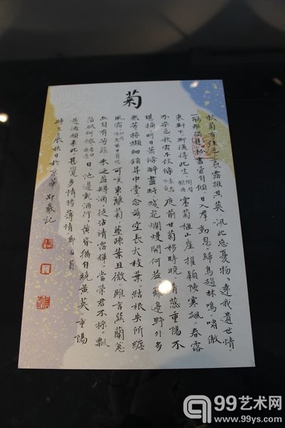 邵岩小楷《菊》