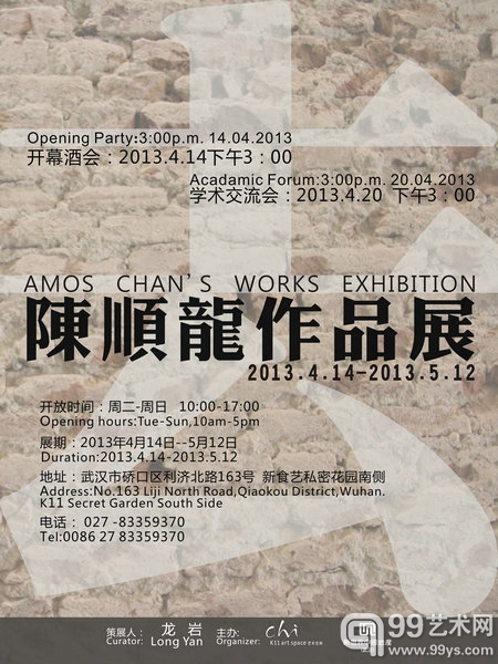 陈顺龙个展海报