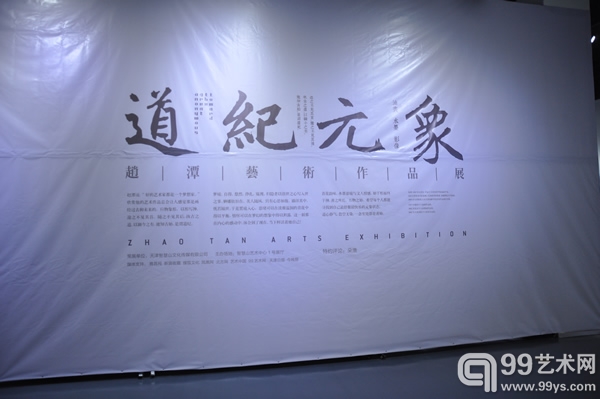赵潭智慧山艺术中心上演“道纪元象”好戏