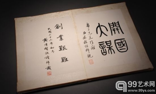 上海驰翰海外回流孙中山文件专场拍出2323万