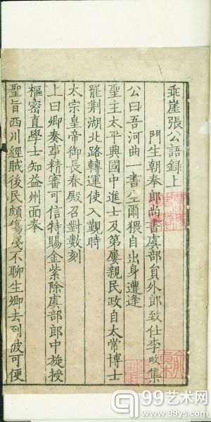 《扬子法言》