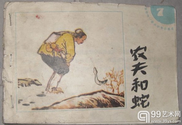 揭秘连环画收藏七大策略 地方版最具收藏价值