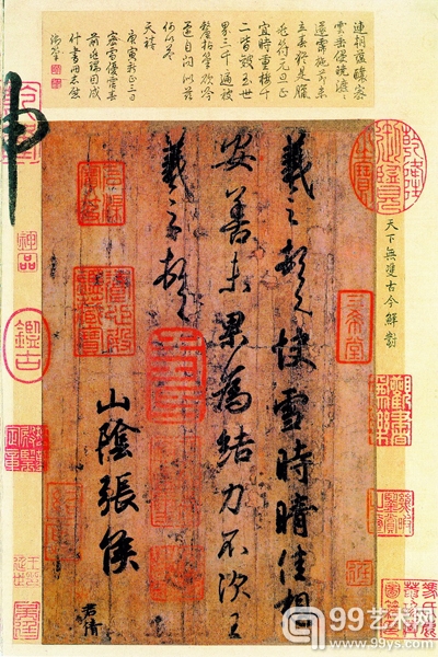 雪泥鸿爪 书影留痕——王羲之手札《快雪时晴帖》