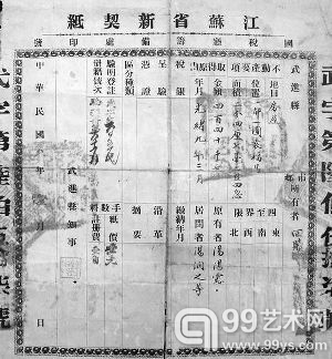 旧货摊淘到苏东坡纪念馆老房契
