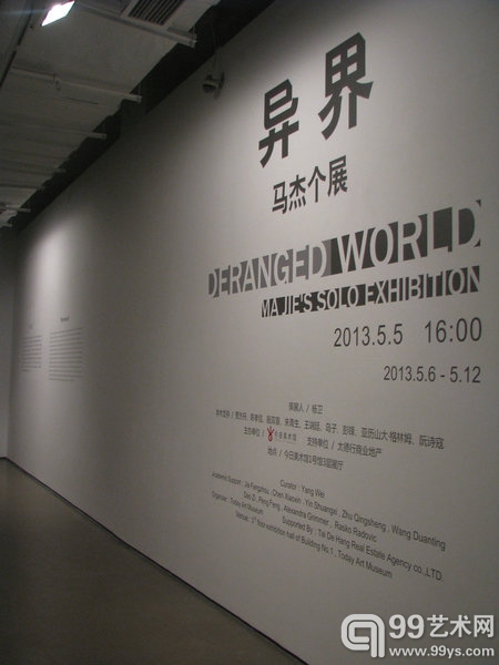 “异界——马杰个展”现场