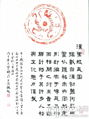 　丛文俊教授《汉延年益寿瓦当拓片题跋》