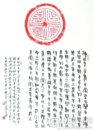 　丛文俊教授《汉虎纹瓦当拓片题跋》