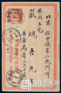 1919年科布多寄北京民国一版帆船邮资明信片，存世仅见