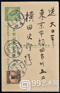 1919年蒙古库伦寄日本民国二版帆船邮资明信片