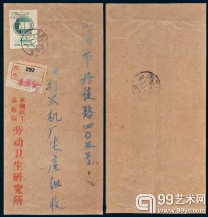 1971年贴纪54（2-2）第五届世界学生代表大会（撤消发行）邮票实寄封