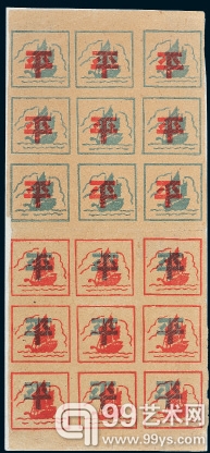 1943年淮南区第一版无面值“平”字邮票十八枚全张