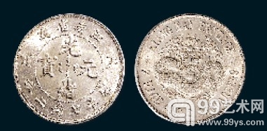 戊戌（1898年）江南省造光绪元宝库平七钱二分银币，珍珠龙版