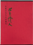 发表物