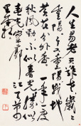 吴作人《采桑子·重阳》书法