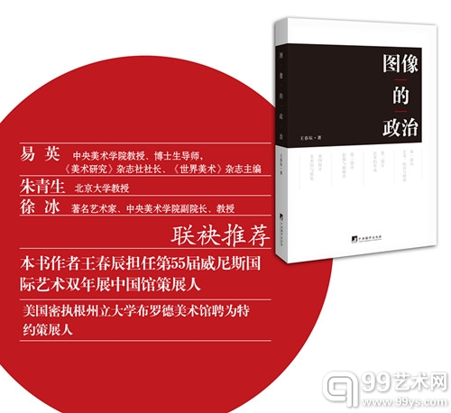 图像的政治
