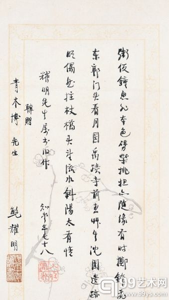 人间自有情——2013年嘉德古籍善本春拍小叙