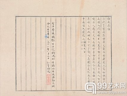 人间自有情——2013年嘉德古籍善本春拍小叙
