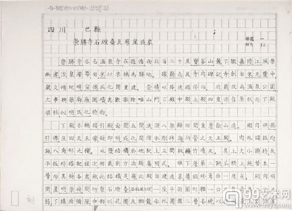 人间自有情——2013年嘉德古籍善本春拍小叙