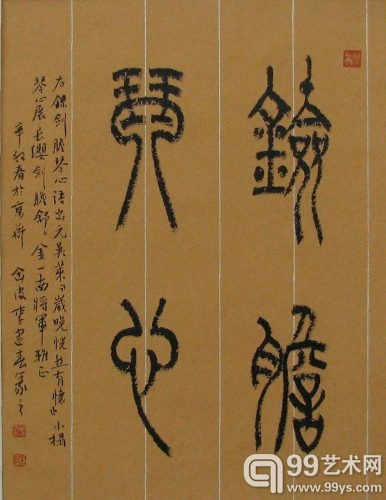 读李建春篆书：以古为新执着追求