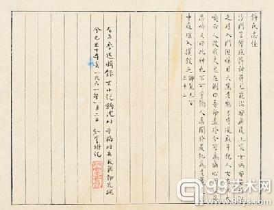 鲁迅手书《古小说钩沉》一页手稿